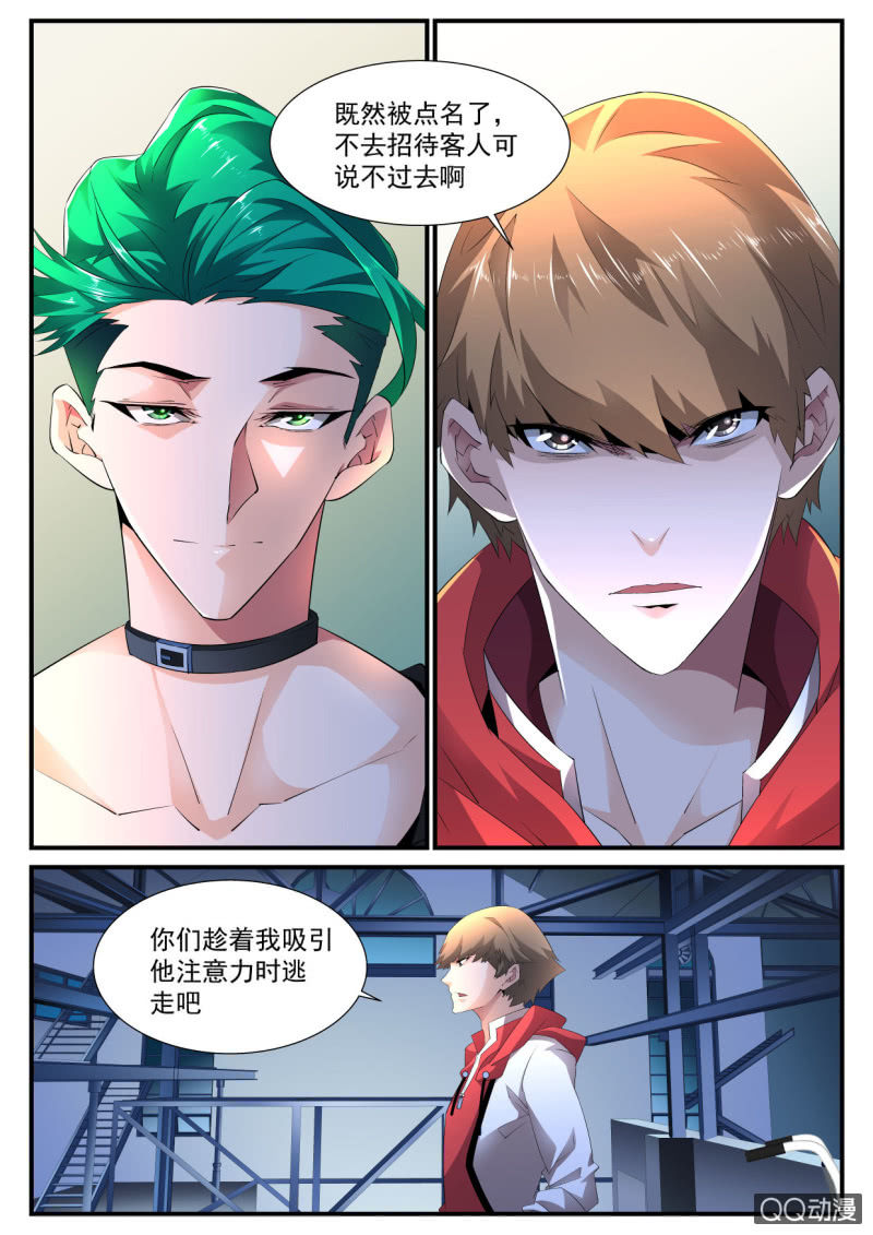 异能直播 - 第135话 - 3