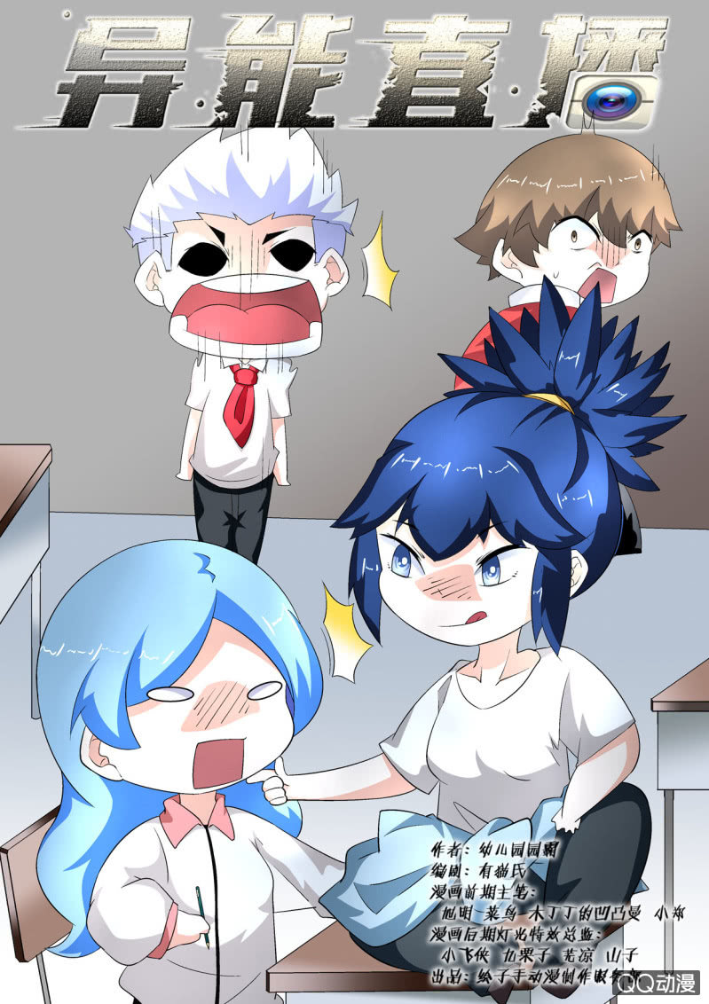 异能直播 - 异能直播第137话 - 1