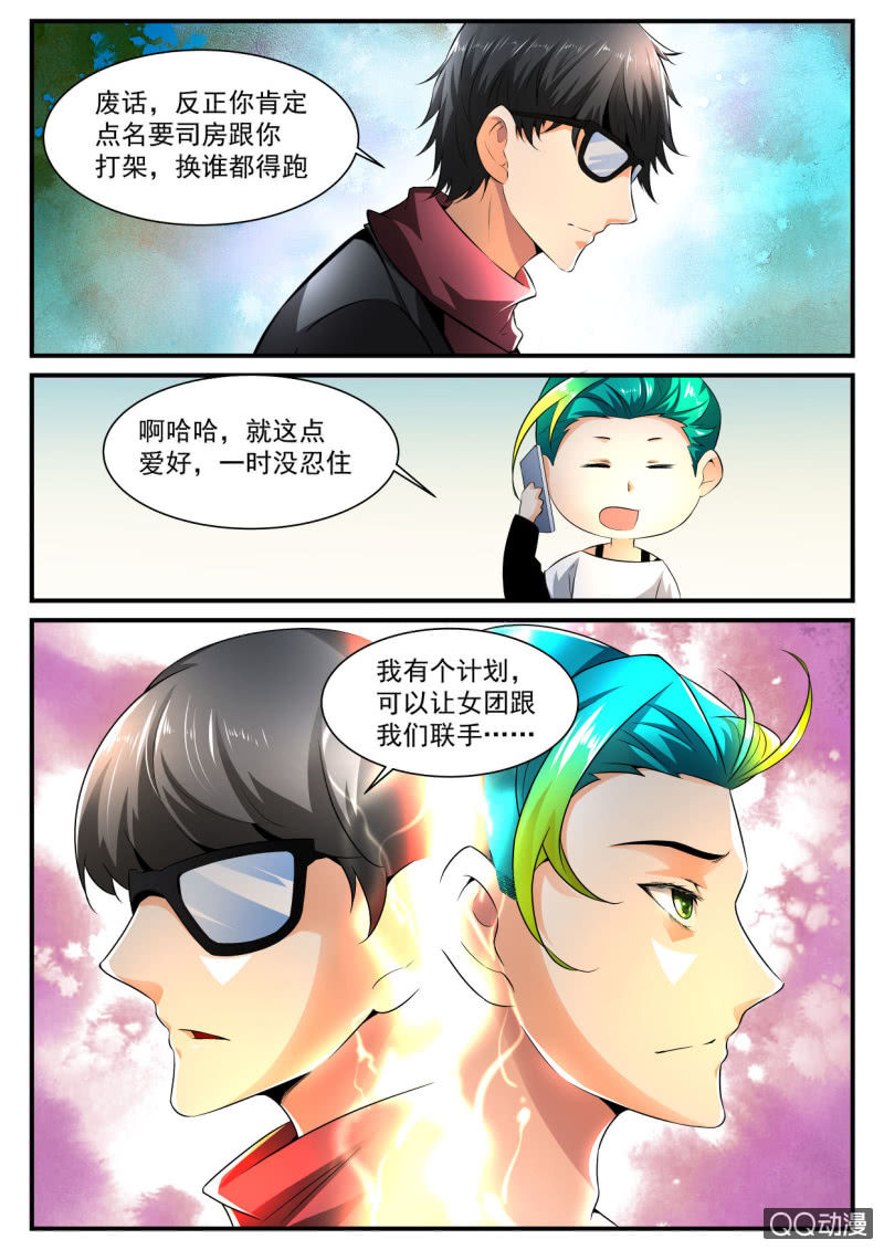 异能直播 - 异能直播第137话 - 2