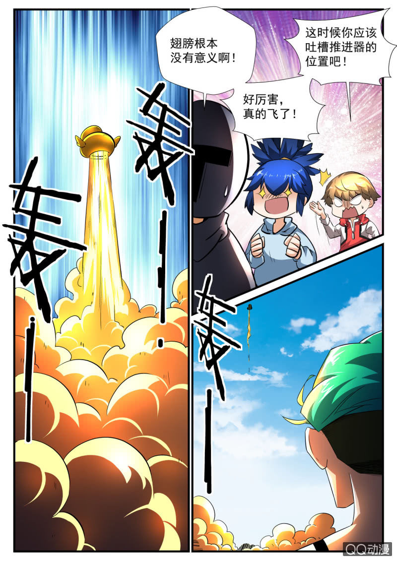 异能直播 - 异能直播第137话 - 3