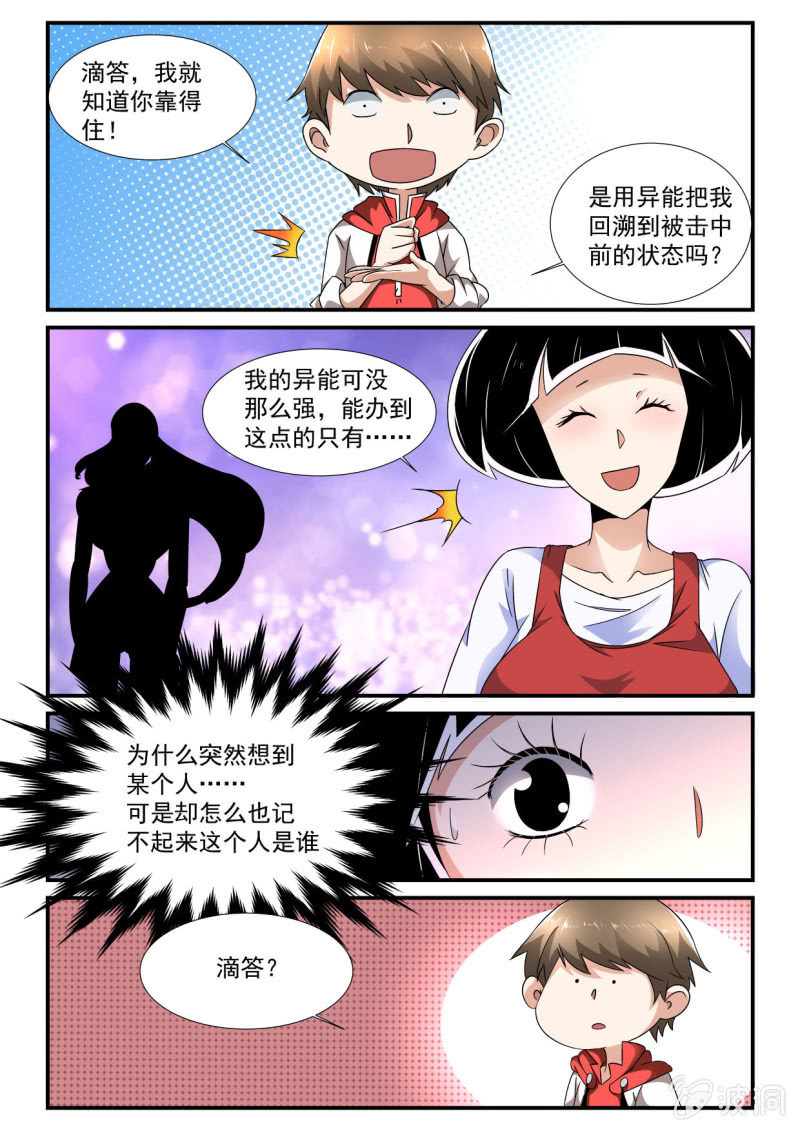 异能直播 - 第139话 - 2