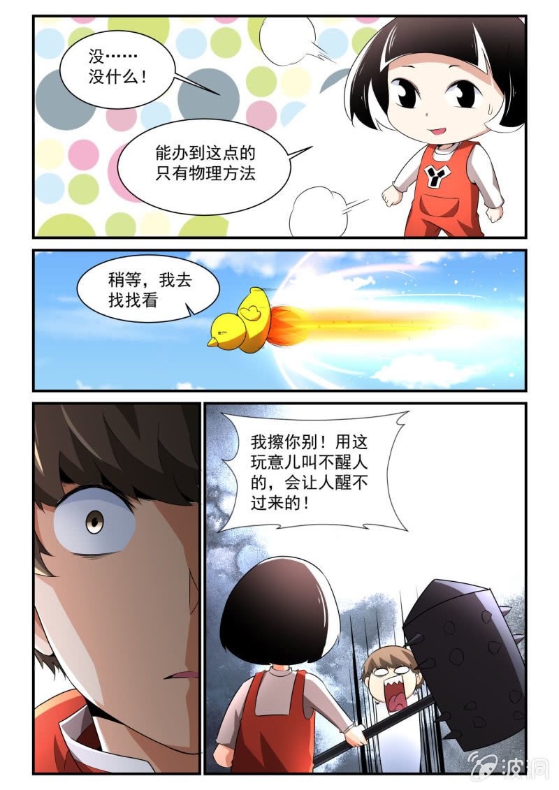 异能直播 - 第139话 - 3