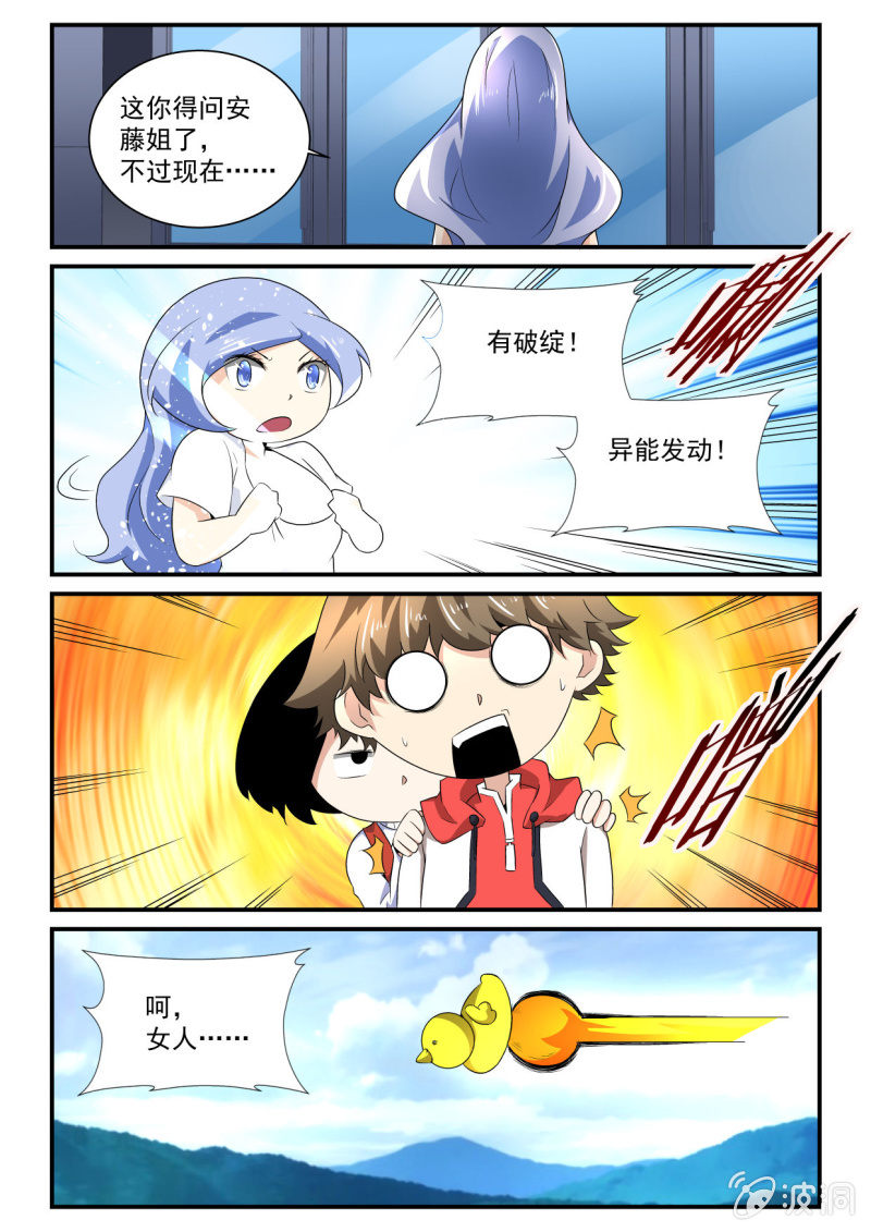 异能直播 - 第139话 - 3