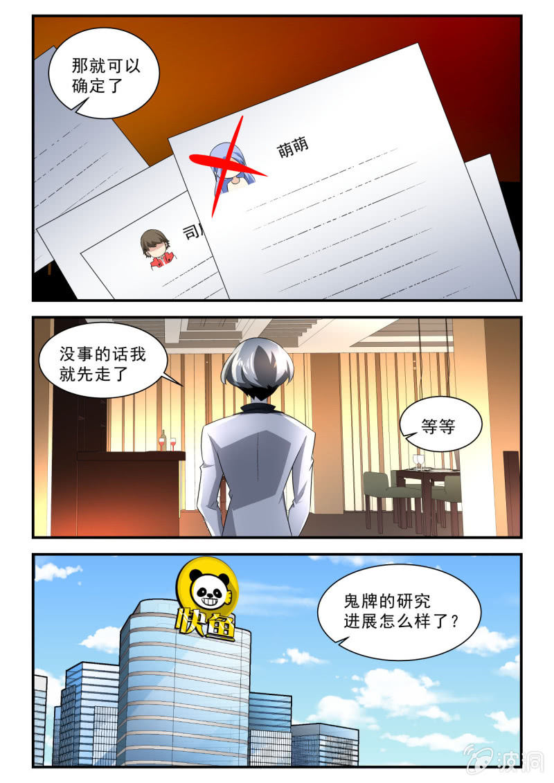 异能直播 - 第139话 - 4