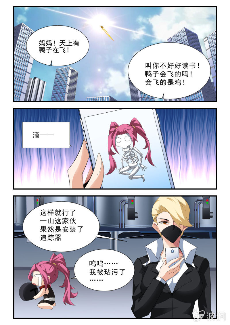 异能直播 - 第139话 - 1