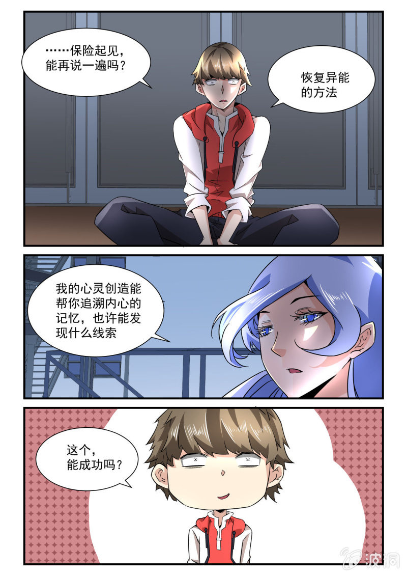 异能直播 - 第139话 - 4