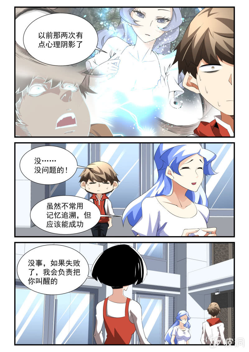 异能直播 - 第139话 - 1