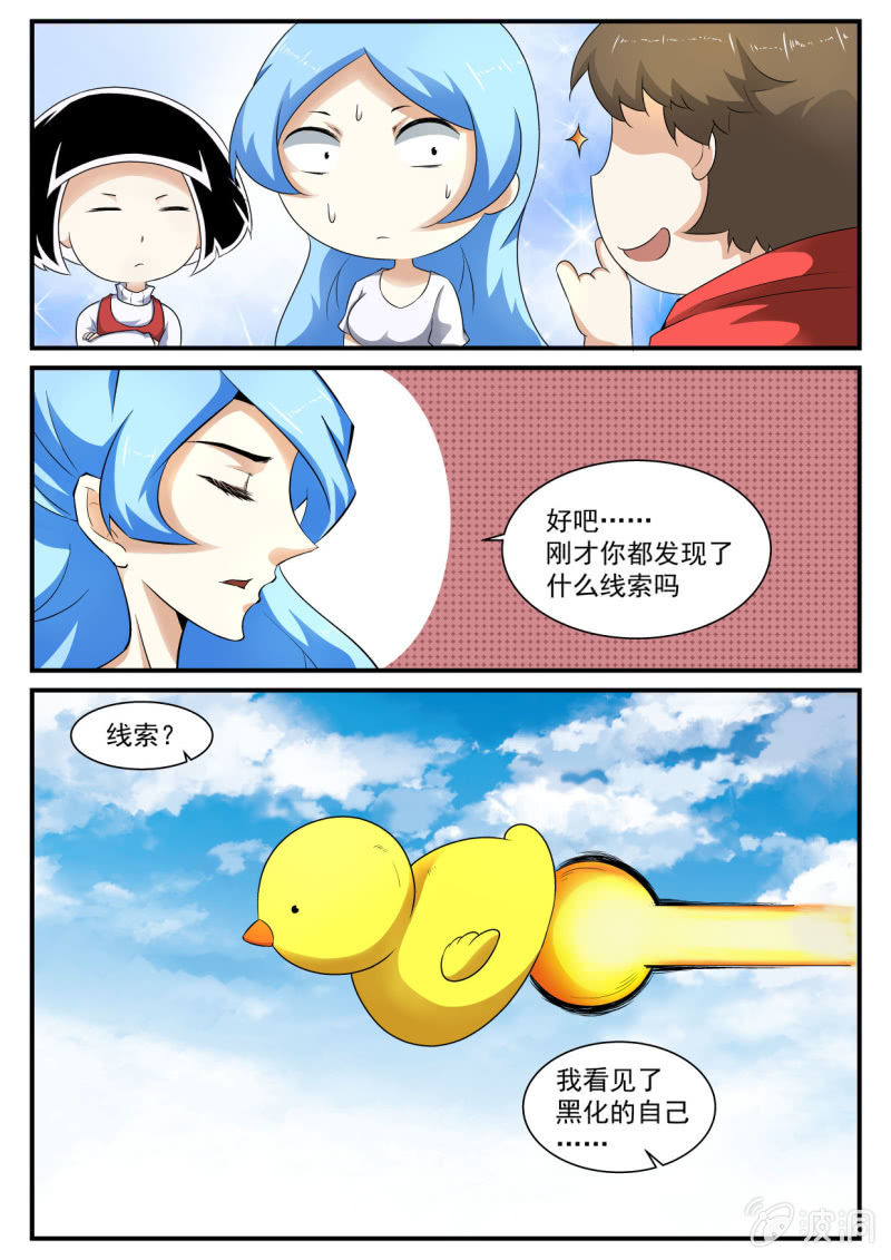 异能直播 - 第141话 - 3