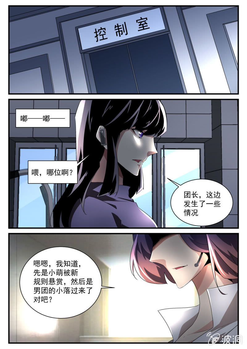 异能直播 - 第141话 - 4