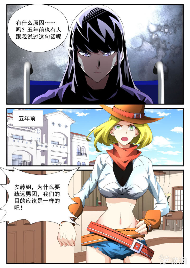 異能直播 - 第141話 - 3