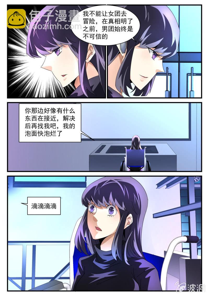 異能直播 - 第141話 - 2