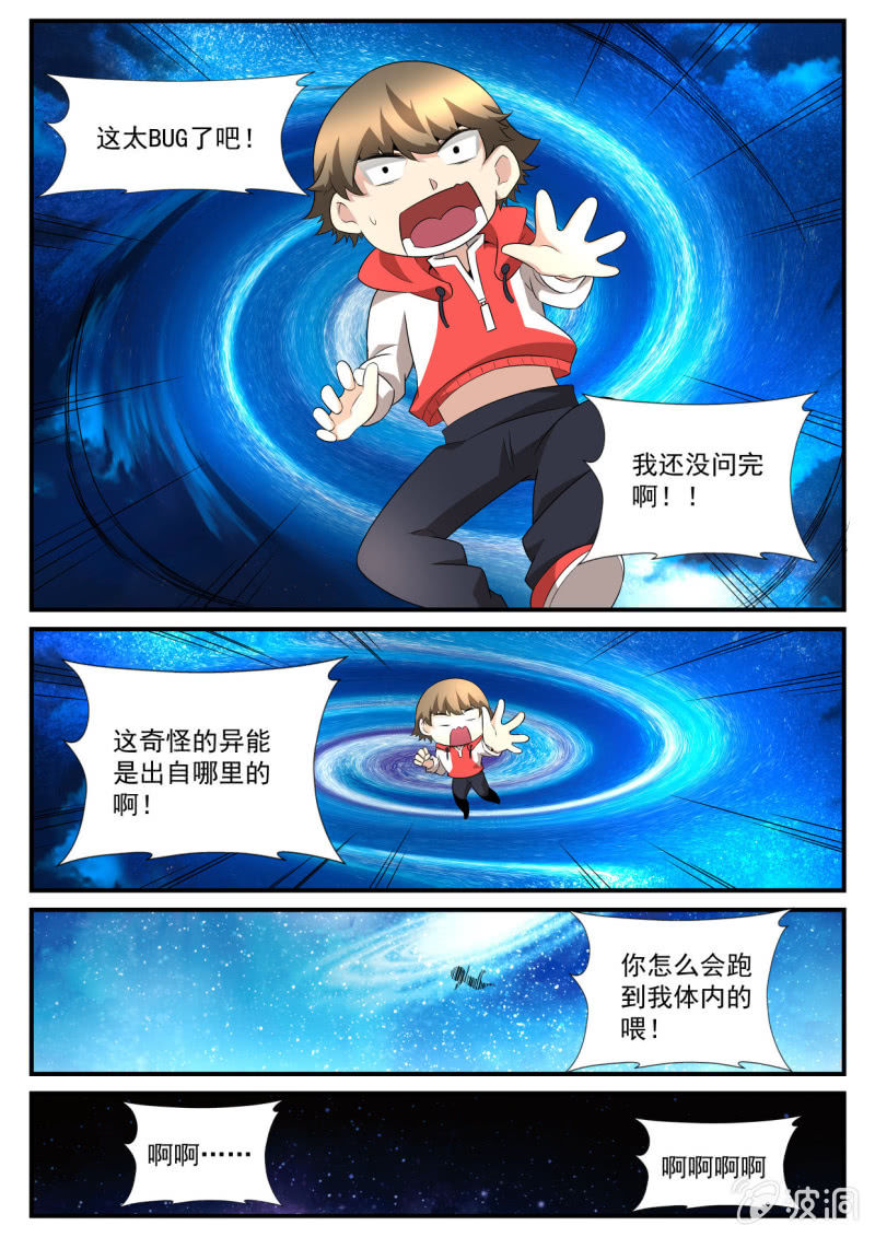 异能直播 - 第141话 - 2