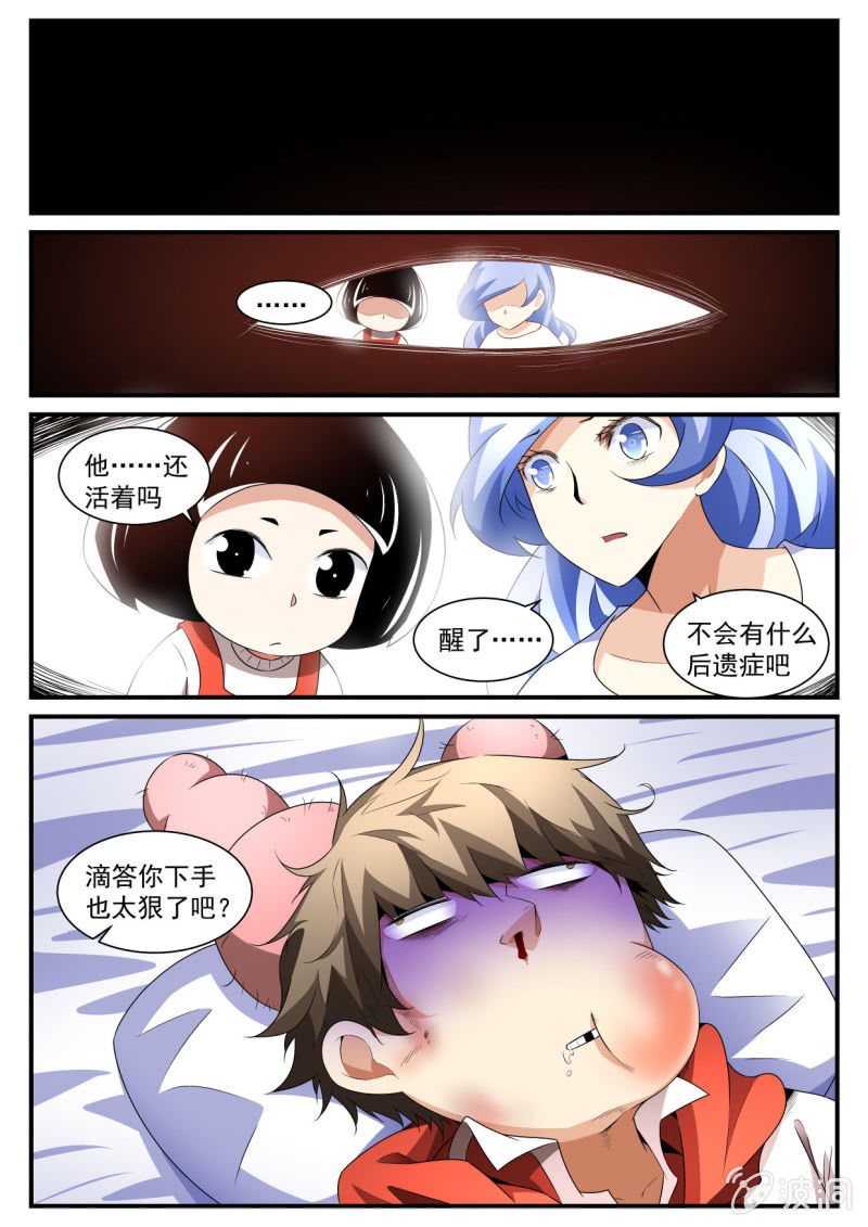 异能直播 - 第141话 - 4