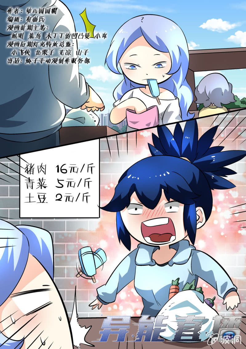 异能直播 - 第143话 - 1