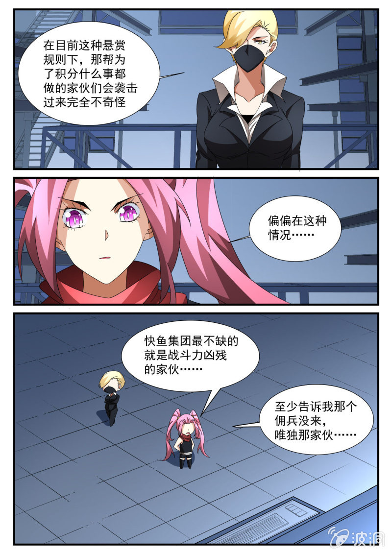 异能直播 - 第143话 - 2