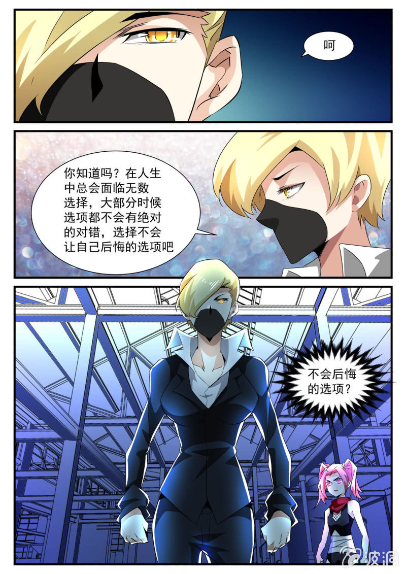 异能直播 - 第143话 - 4