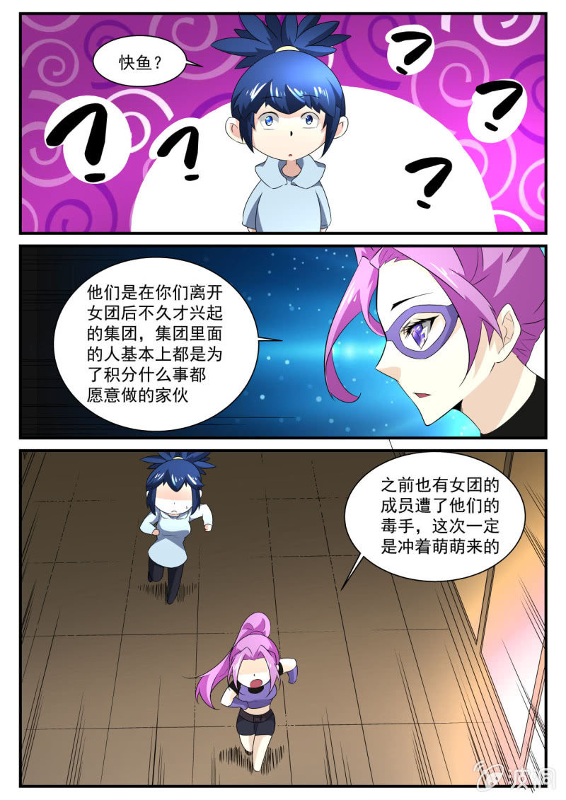 异能直播 - 第143话 - 2