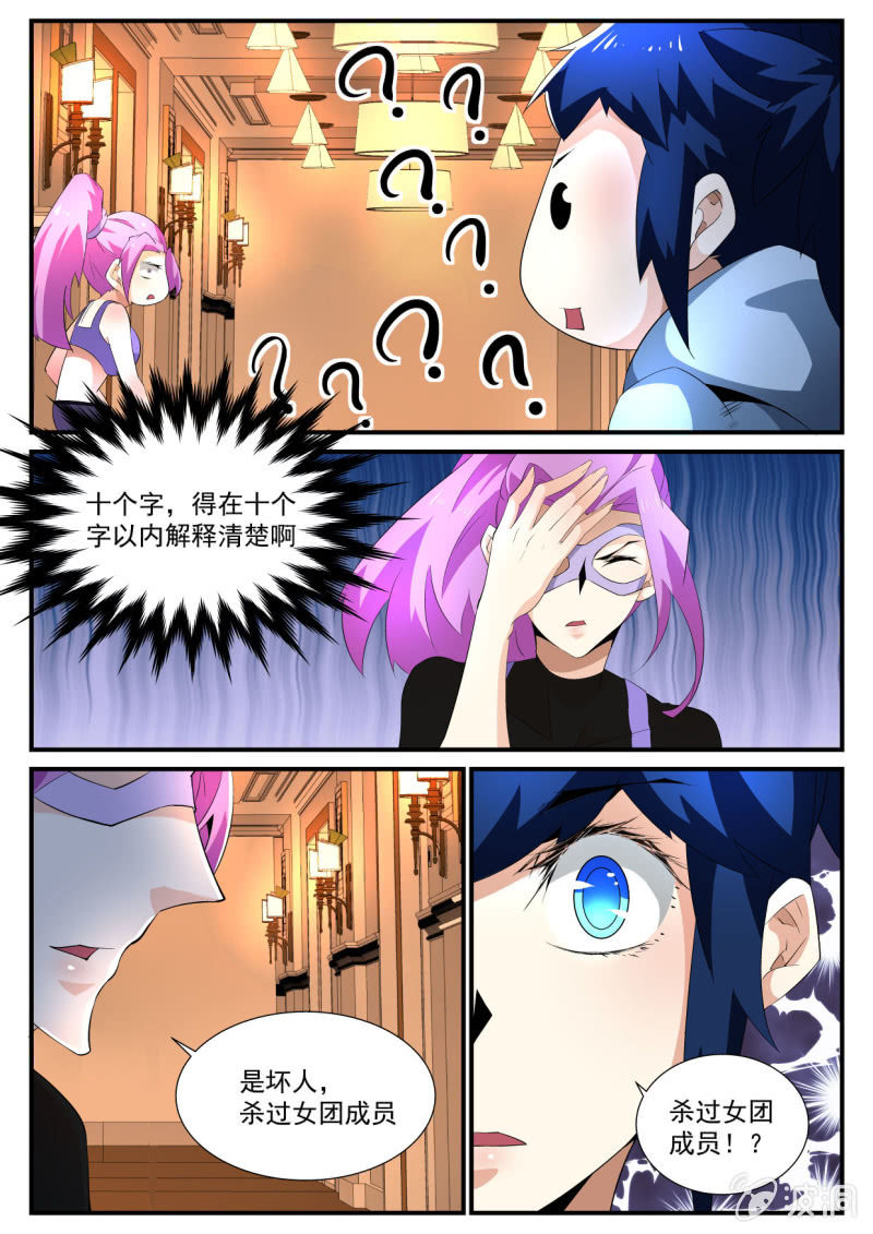 异能直播 - 第143话 - 3