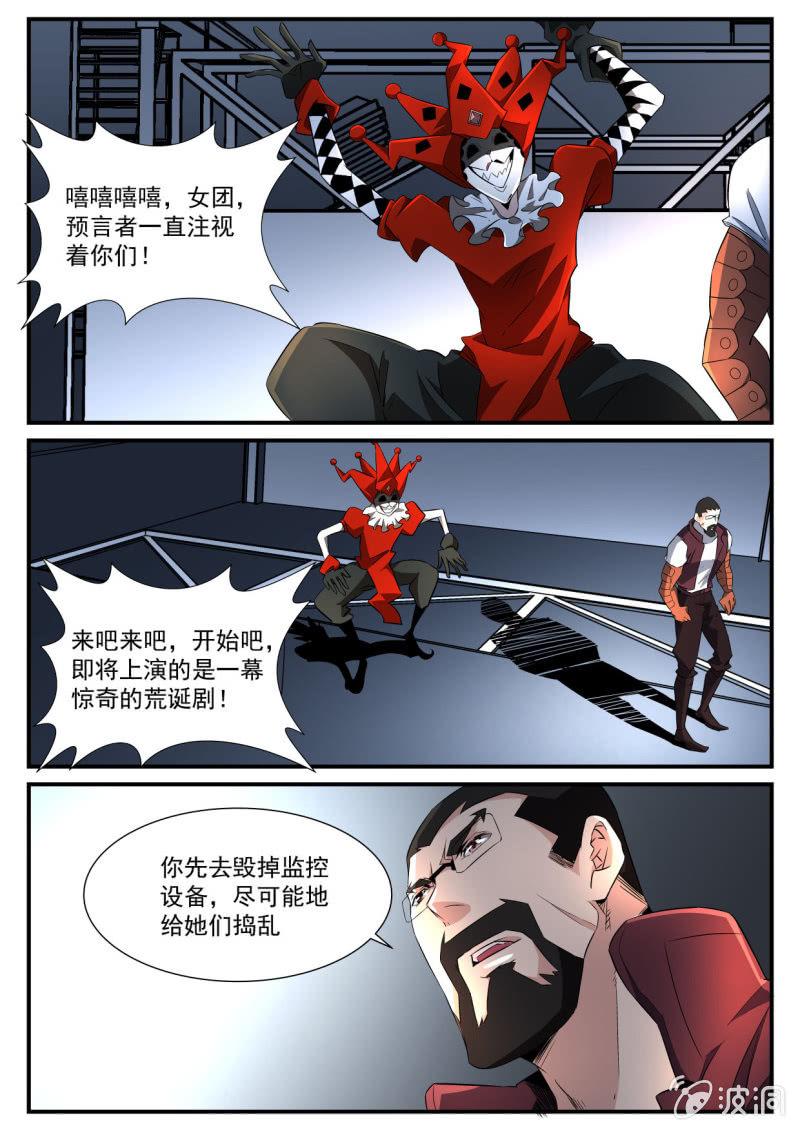 异能直播 - 第143话 - 3