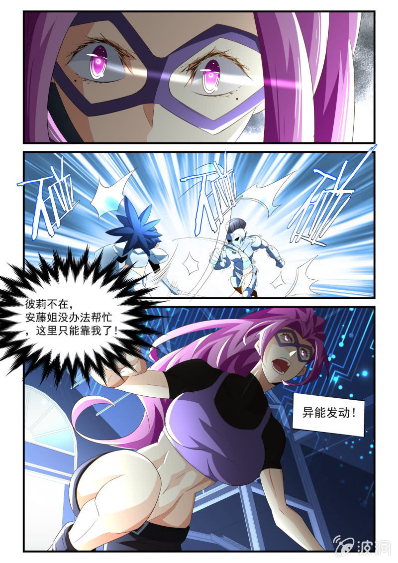 异能直播 - 第145话 - 3