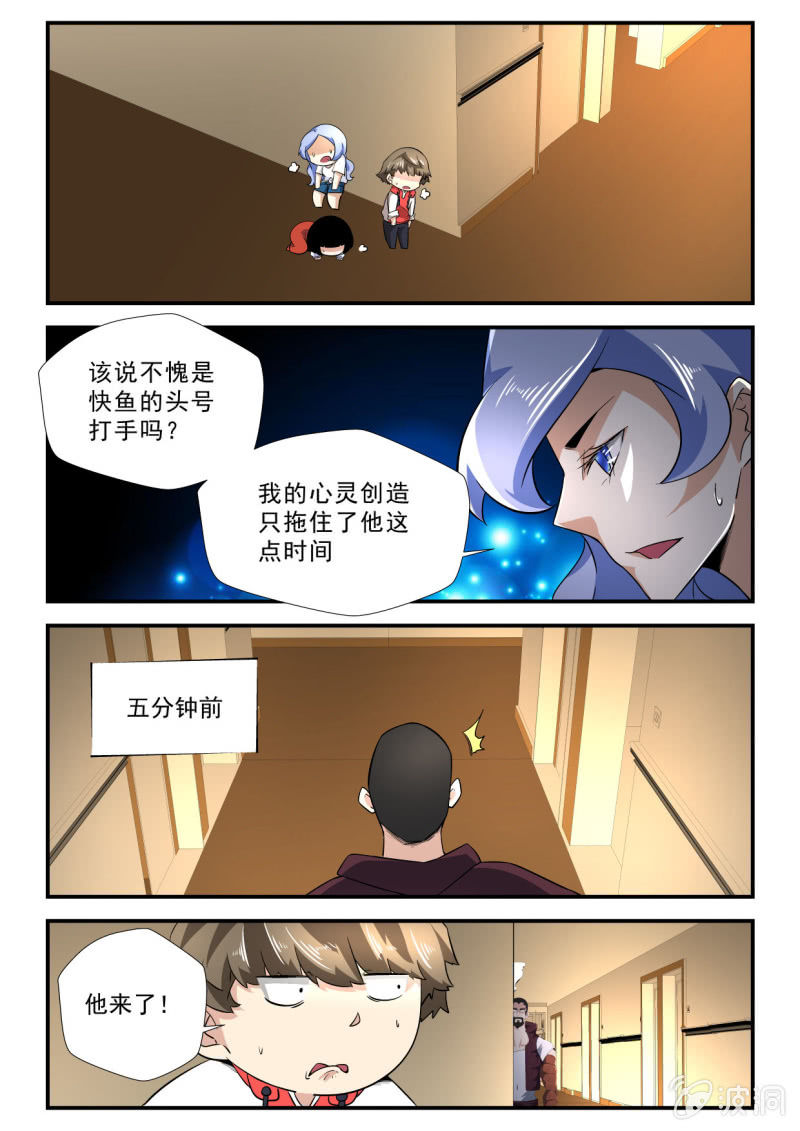 异能直播 - 第145话 - 2