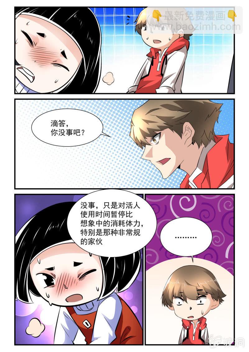 异能直播 - 第145话 - 1