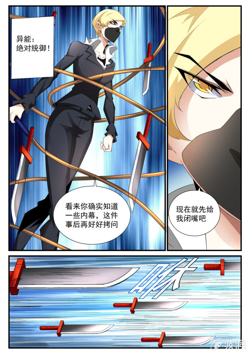 异能直播 - 第147话 - 1