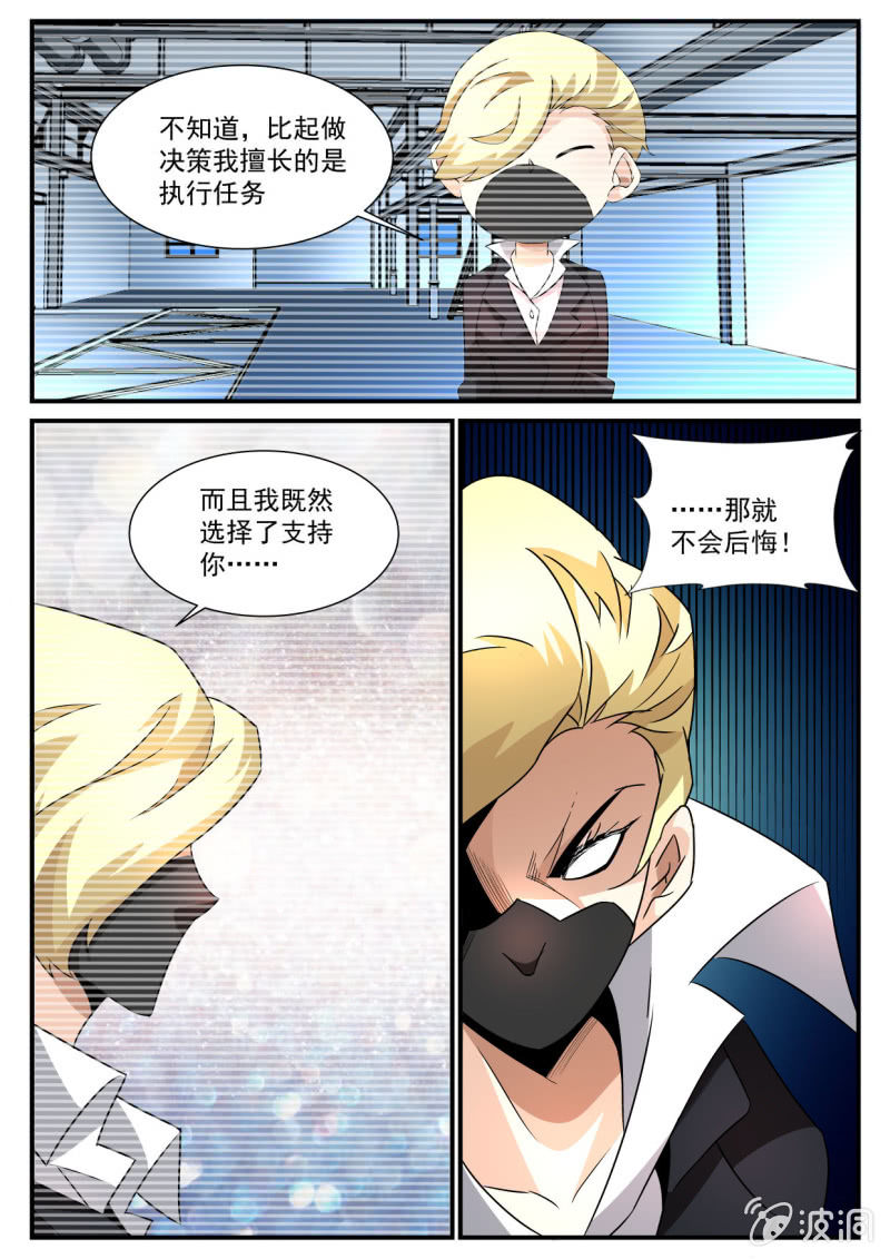 异能直播 - 第149话 - 3