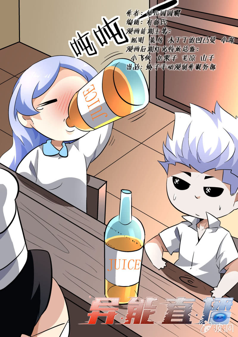 异能直播 - 第151话 - 1