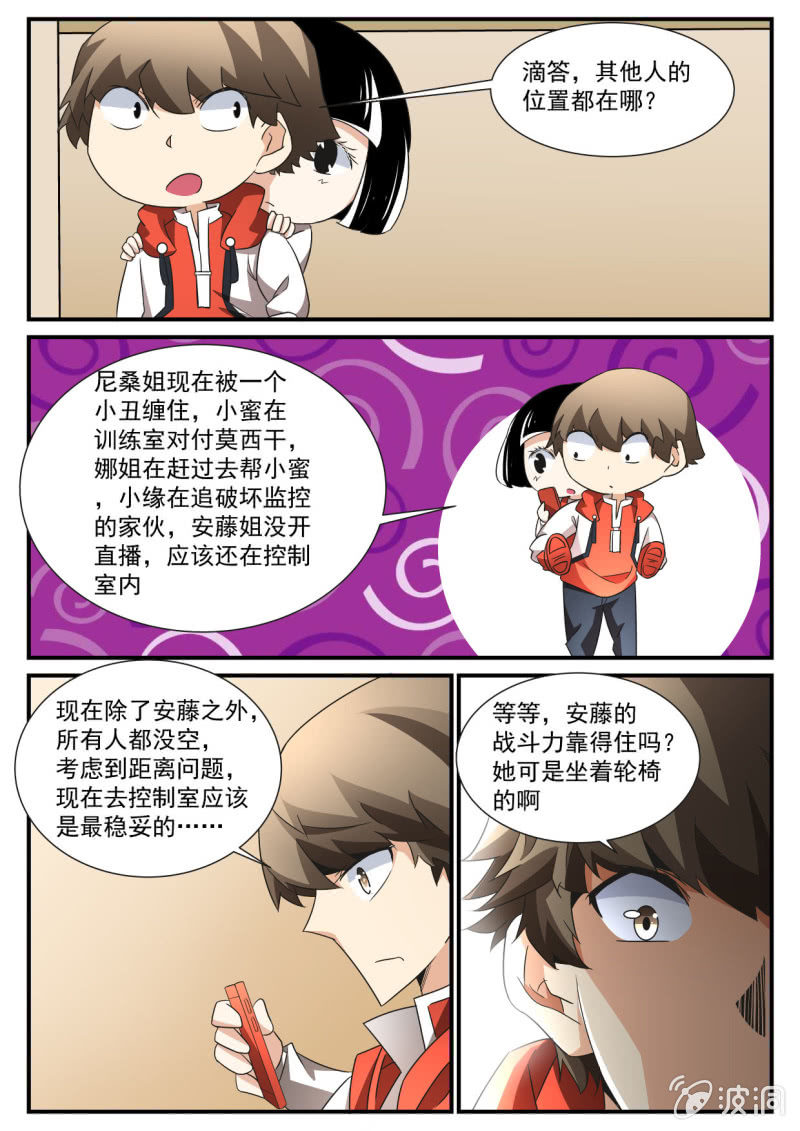 异能直播 - 第151话 - 3