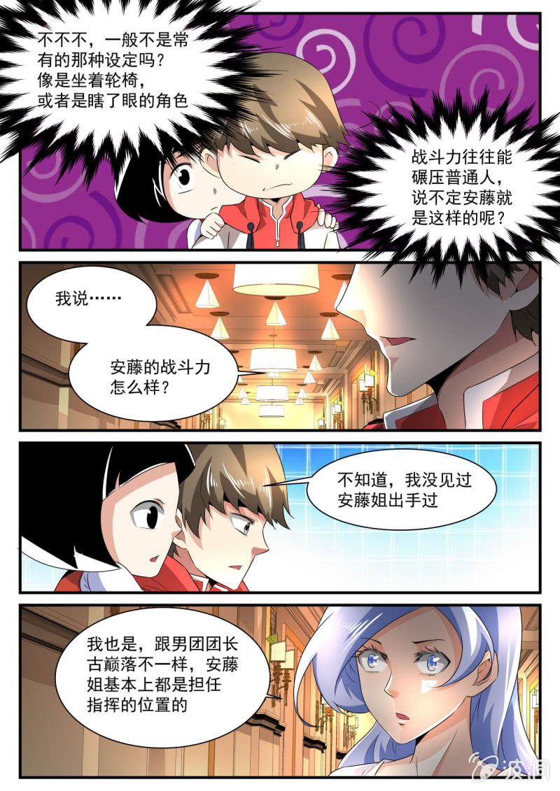 异能直播 - 第151话 - 1