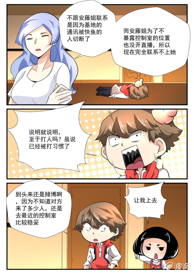 异能直播 - 第151话 - 2