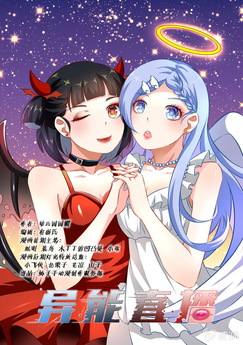 异能直播 - 第153话 - 1