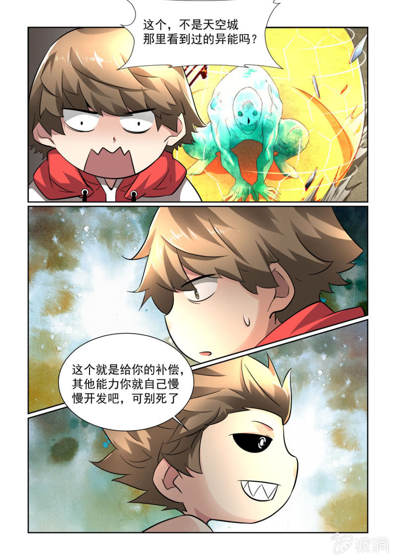 异能直播 - 第153话 - 2