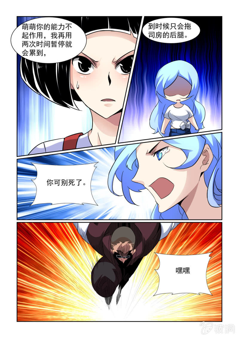 异能直播 - 第153话 - 2