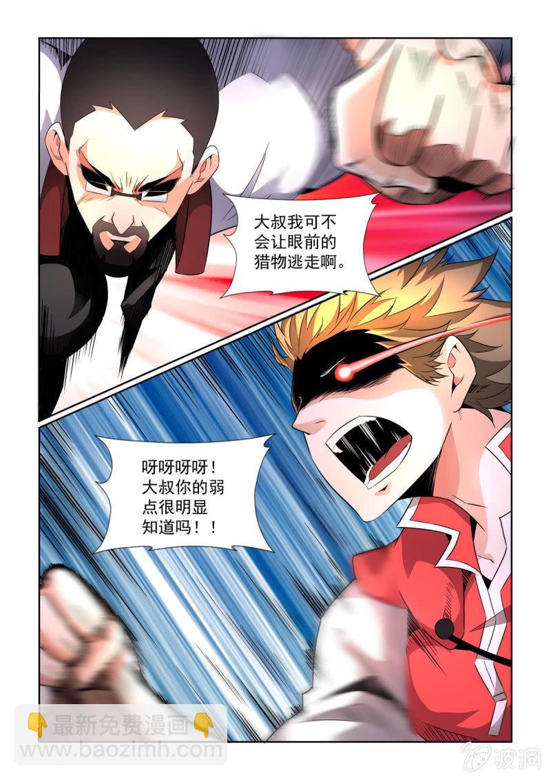 异能直播 - 第153话 - 3