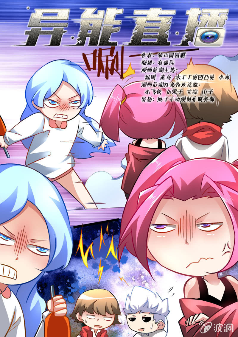 异能直播 - 第155话 - 1