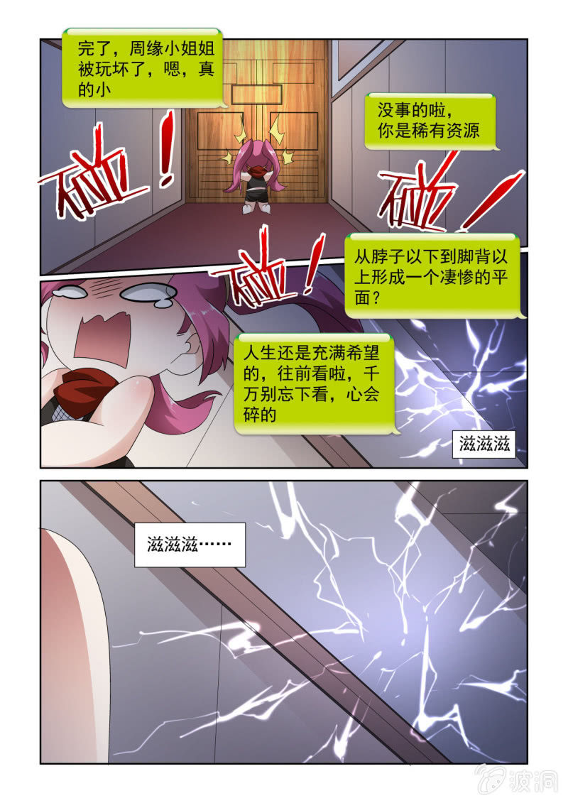 异能直播 - 第155话 - 4