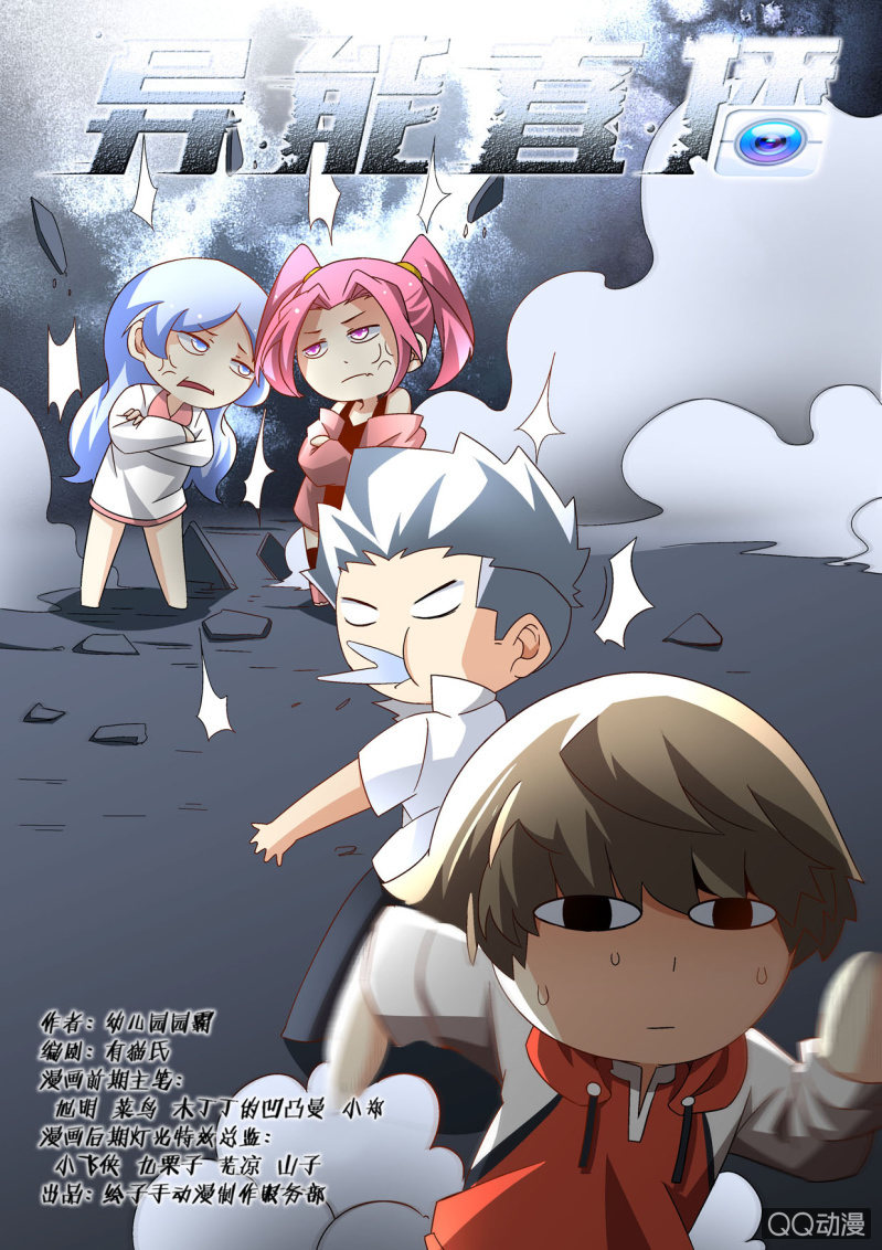 异能直播 - 第157话 - 1