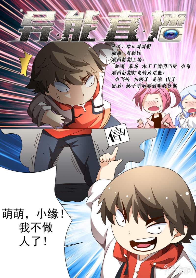 异能直播 - 第159话 - 1