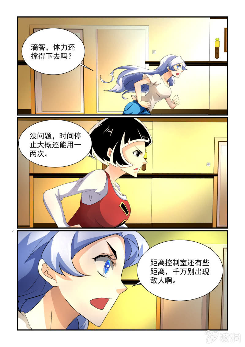 异能直播 - 第159话 - 3