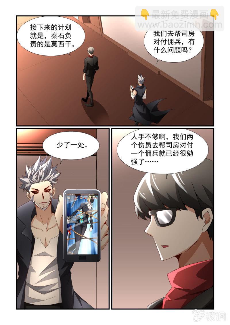 異能直播 - 第159話 - 2