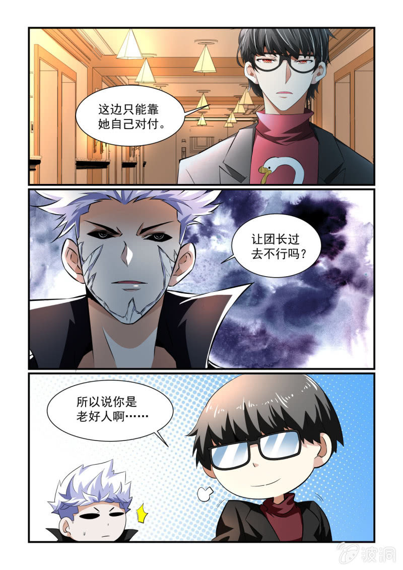 異能直播 - 第159話 - 3