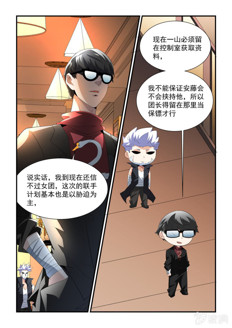 异能直播 - 第159话 - 1