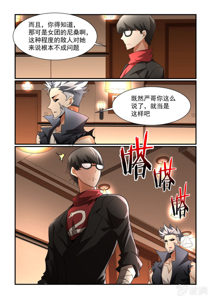 异能直播 - 第159话 - 2