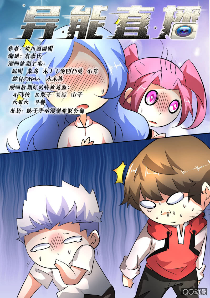 异能直播 - 第161话 - 1