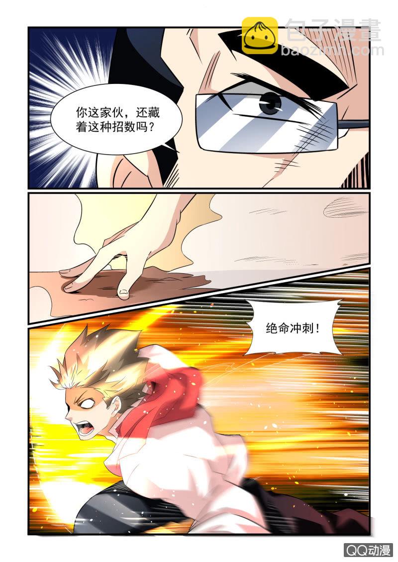 异能直播 - 第161话 - 3