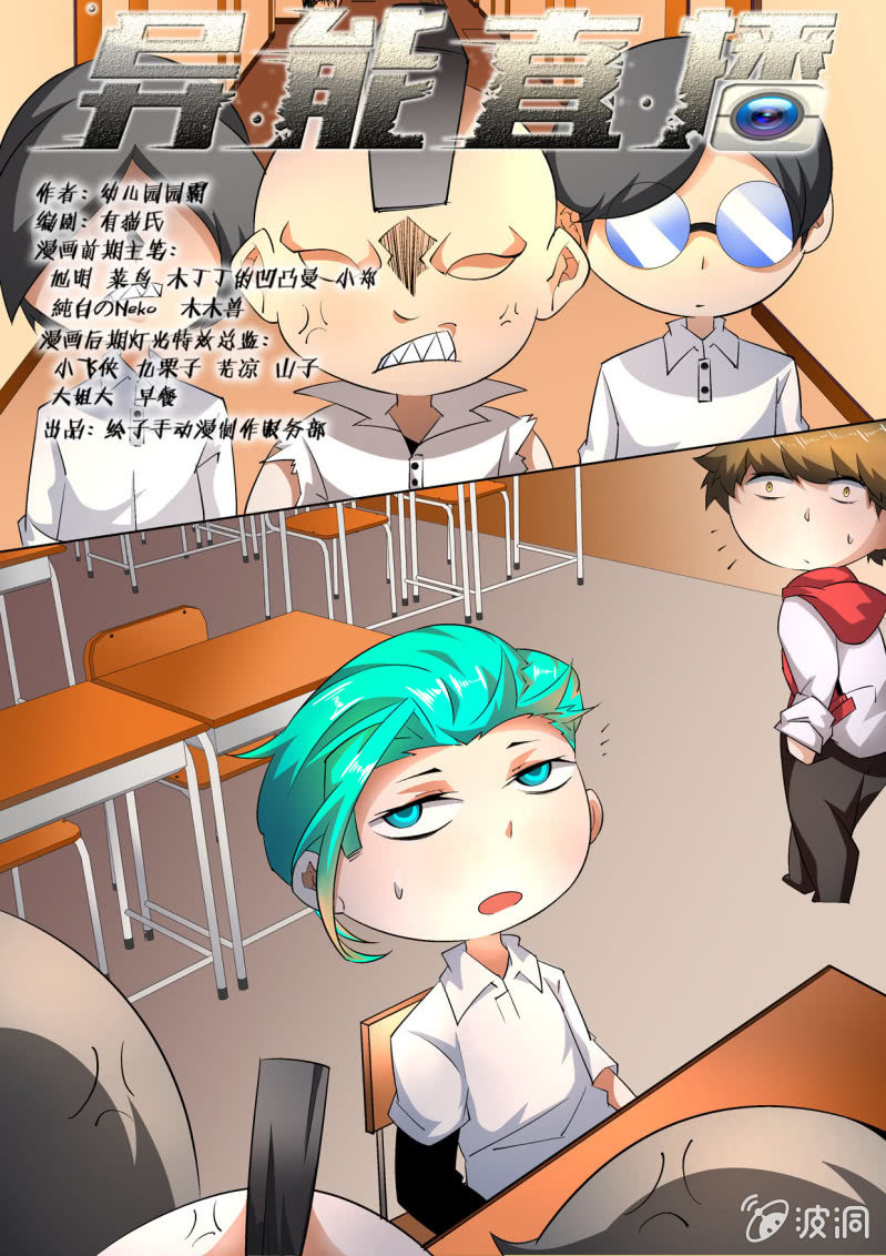 异能直播 - 第163话 - 1