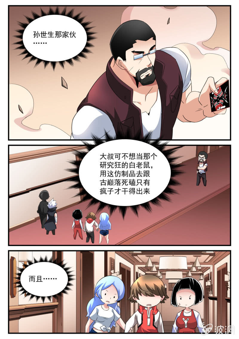 異能直播 - 第165話 - 1