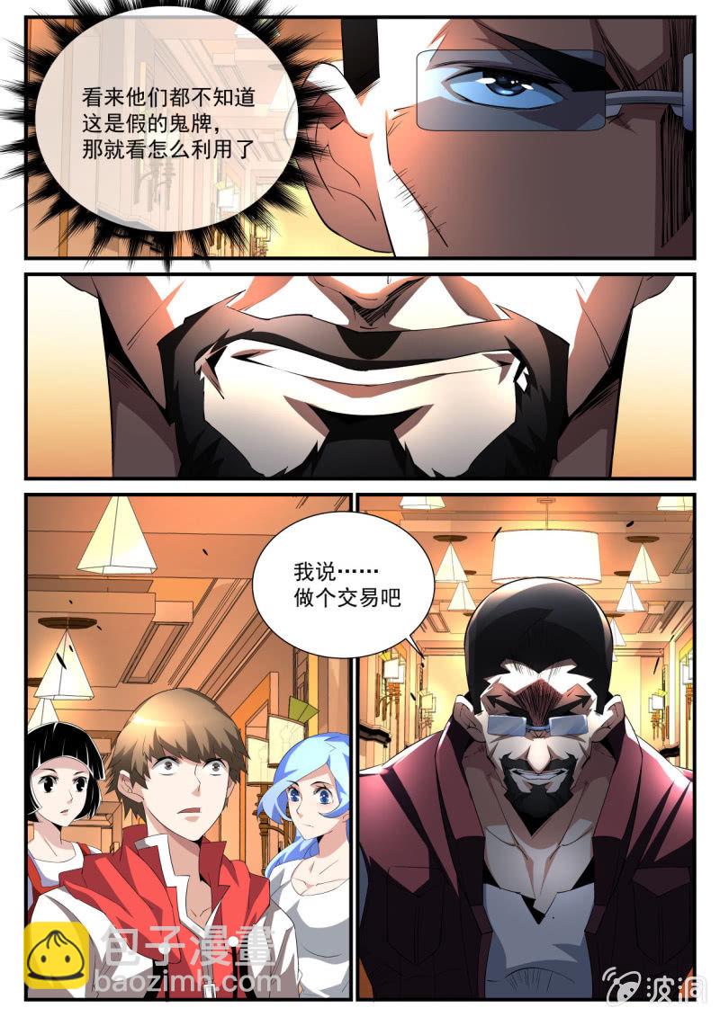 异能直播 - 第165话 - 2